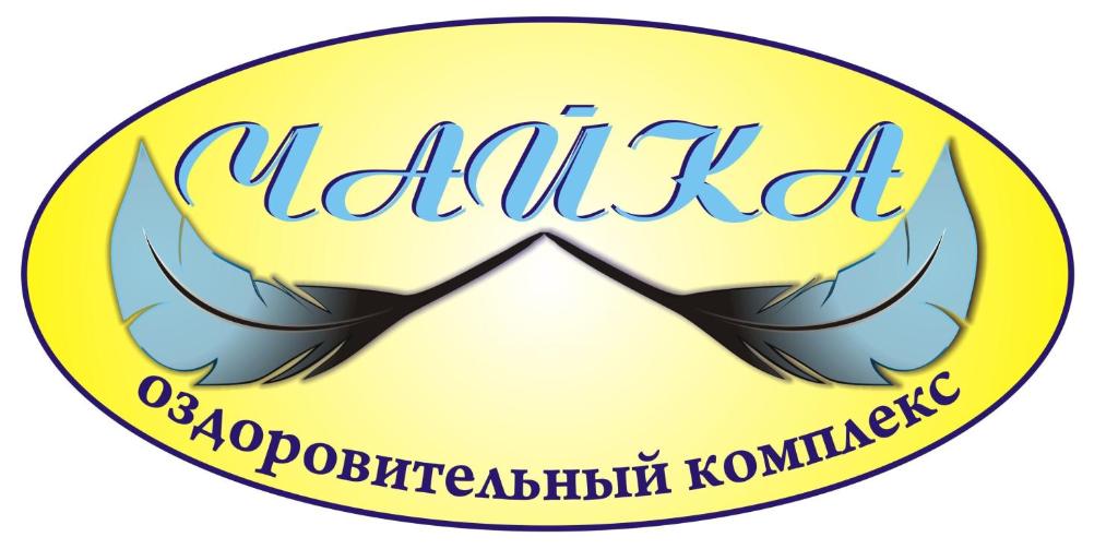 Гостиница Оздоровительный комплекс Чайка