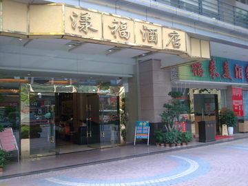 Отель Yangfu