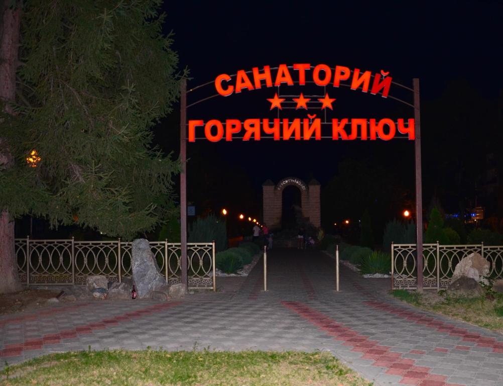 Гостиница Санаторий Горячий Ключ