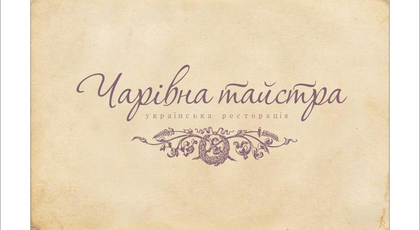 Мини-отель Charivna Taistra