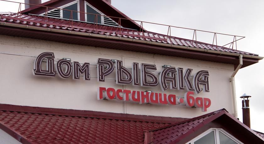 Гостиница Fisherman House