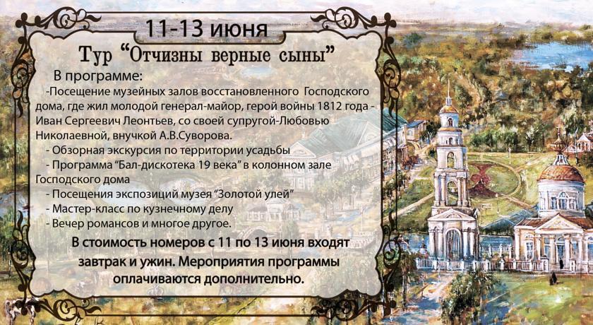 Гостиница Музей-Усадьба Дворян Леонтьевых