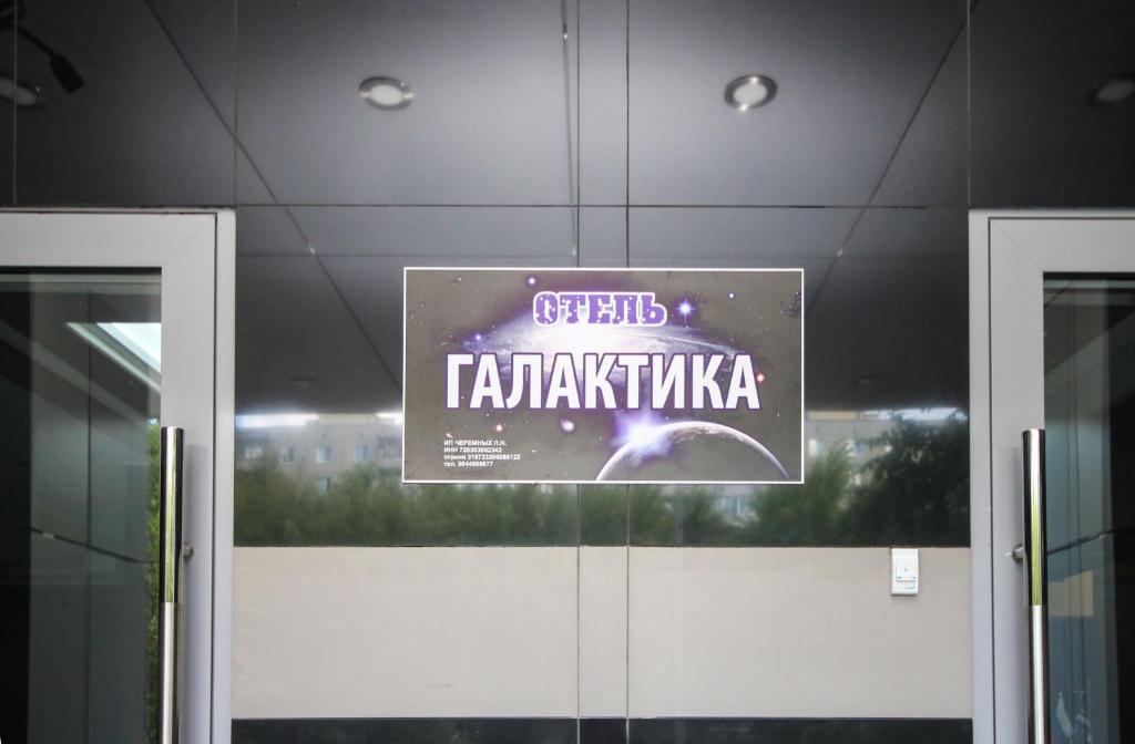 Галактика