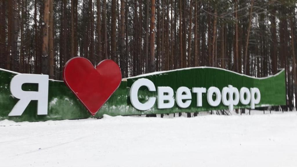 Гостиница Турбаза Светофор