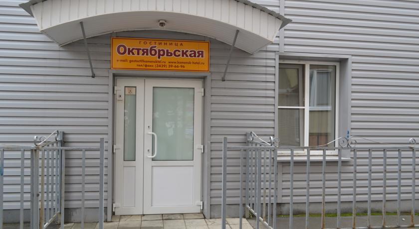 Гостиница Октябрьская на Белинского