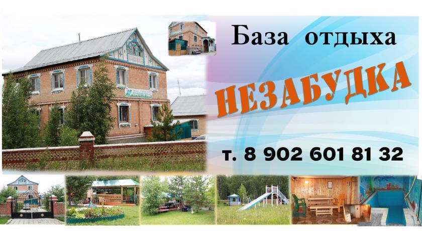 Гостиница База Отдыха Незабудка