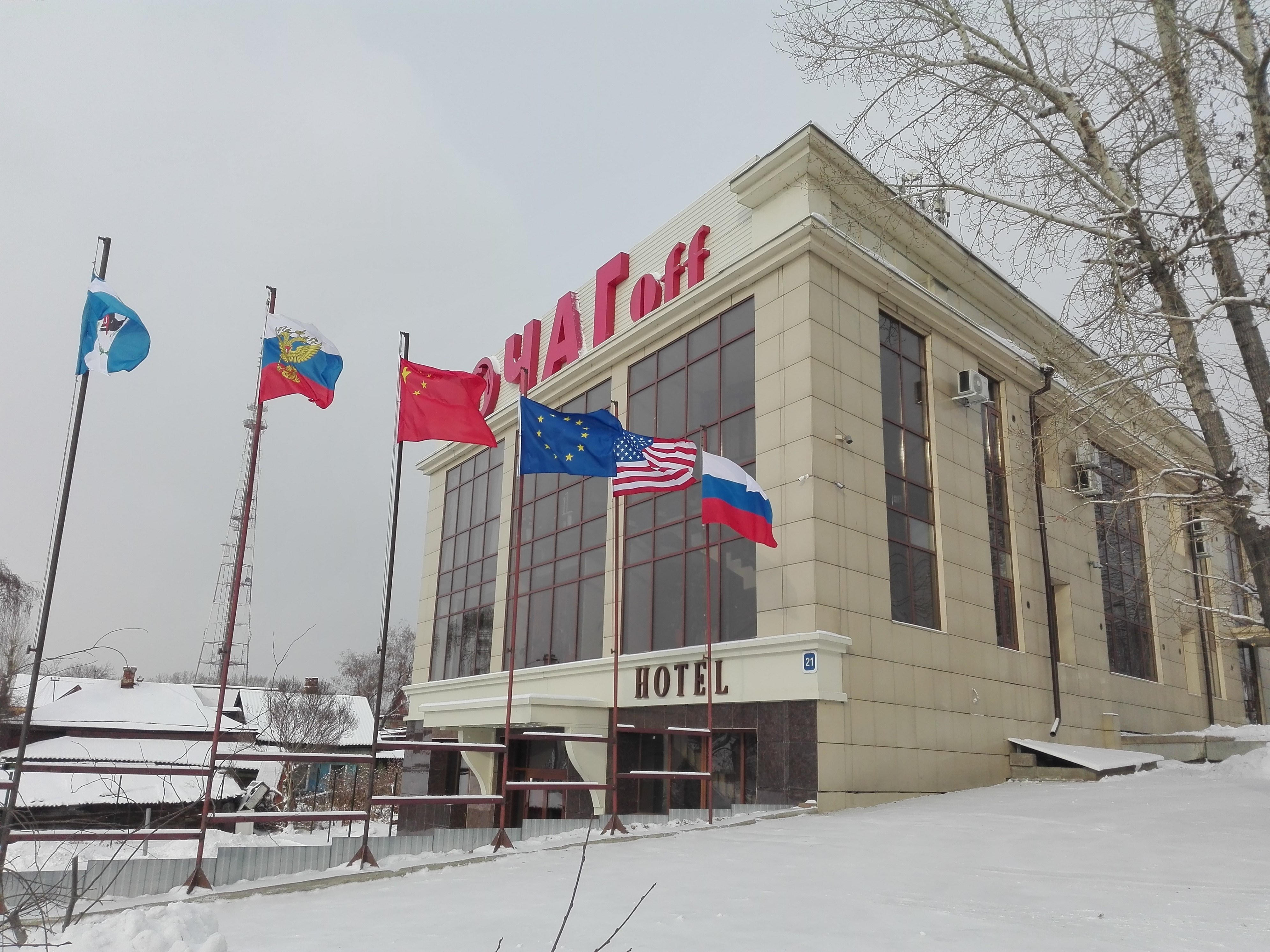 Очагоф