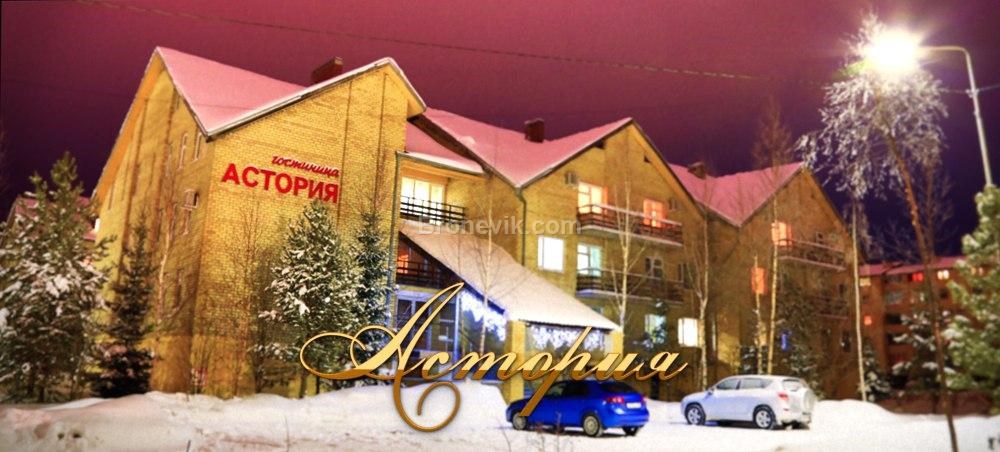 Отель Астория