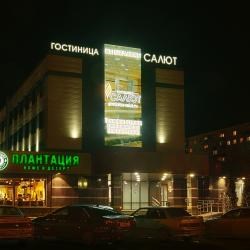 Гостиница Салют