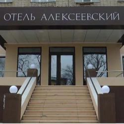 Гостиница Алексеевский