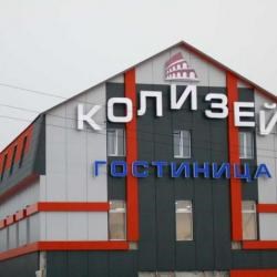 Гостиница Колизей