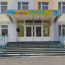 Отель Чайка