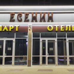 Есенин Апарт-отель