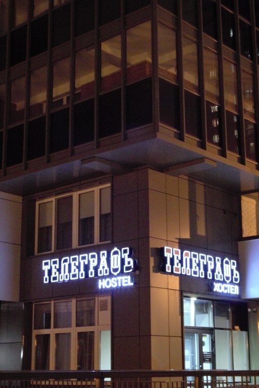 Телеграфъ