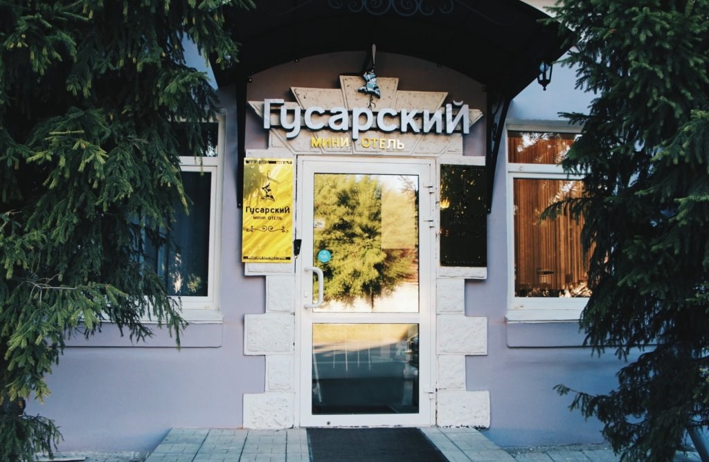 Мини-Отель Гусарский