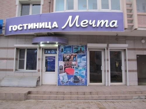 Гостиница Мечта