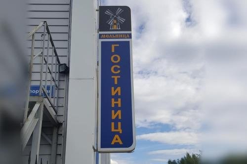 Мельница
