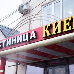 Гостиница Киев