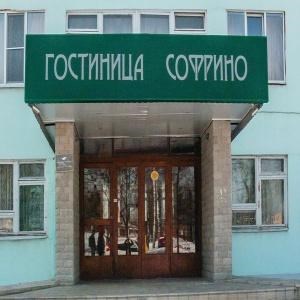Отель Софрино