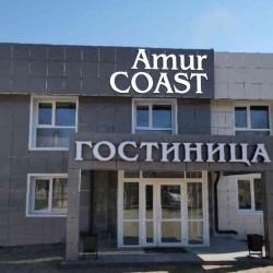 Гостиница Амурский берег