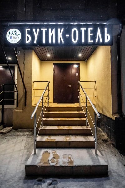 O'Live бутик-отель