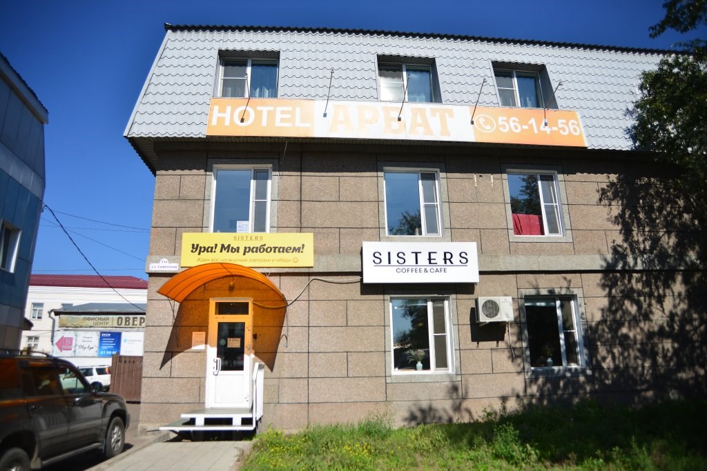 Арбат