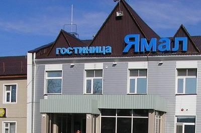 Ямал