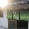 Guest House Narabiyori