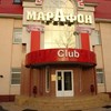 Марафон Отель-Клуб