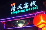 Beijing Qingfeng Youlian Hostel