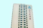 Guangzhou Sanmao Hotel