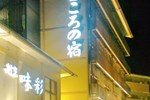 Отель Ibusuki Kokoronoyado