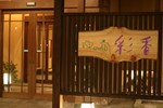 Отель Yu-no-Yado Saika