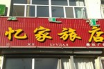 Xilinhot East Ujimqin Banner Home Hotel