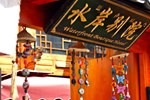 Lijiang Waterfront Inn