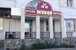  Жуков Отель