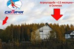Апартаменты Агроусадьба 12 месяцев в Силичах