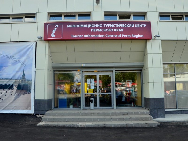 Информационно-туристический центр в Перми / Фото из России