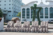 Завод и музей  / Китай