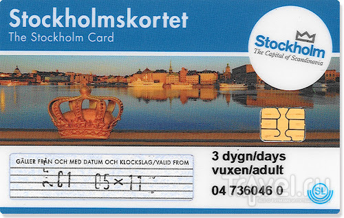 Stockholm Card / Швеция