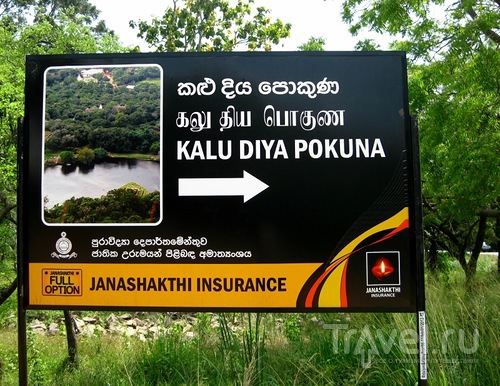 Шри-Ланка: Kalu Diya Pokuna / Фото со Шри-Ланки