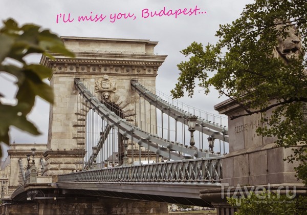 Будапешт, повод оставить сердце Дунаю / Венгрия