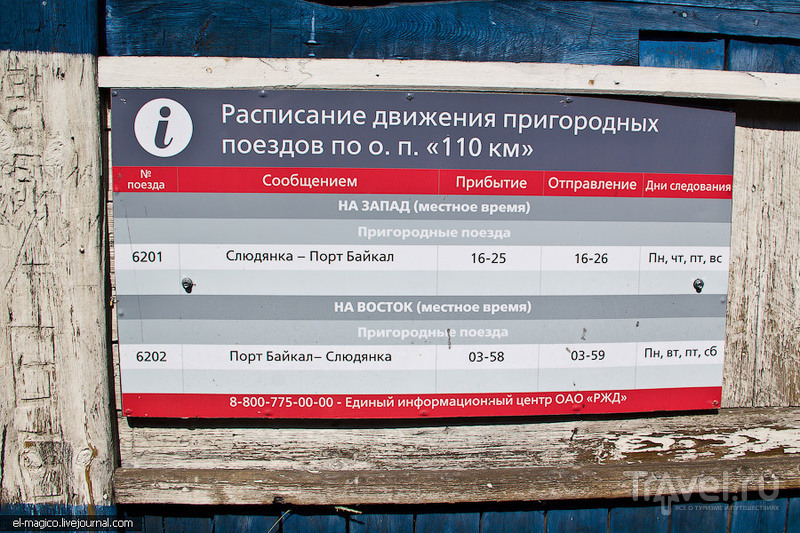 КБЖД - золотая пряжка стального пояса России, Байкал / Фото из России