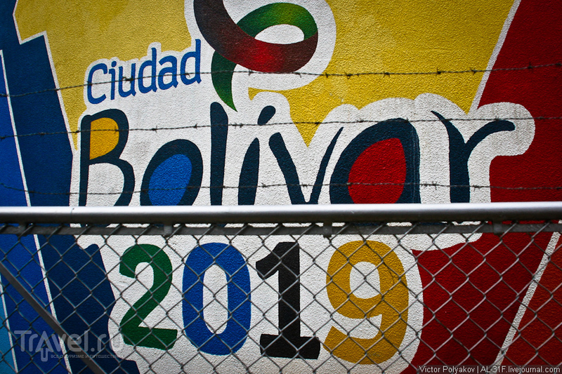 Венесуэла: Сьюдад-Боливар / Фото из Венесуэлы