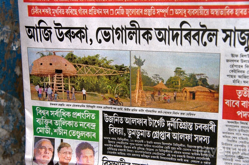 Magh Bihu - Bhogali Bihu Festival /   