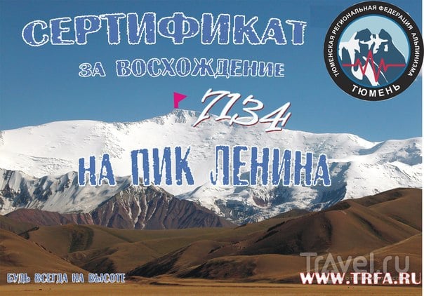 Пешком за облака - восхождение на пик Ленина / Фото из Киргизии