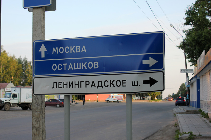 Ржев: Город в кольце Железной Дороги / Россия