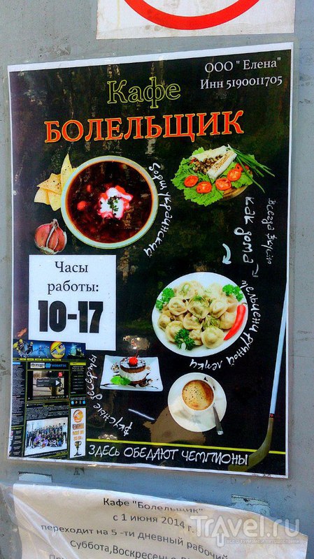 Мурманск / Россия