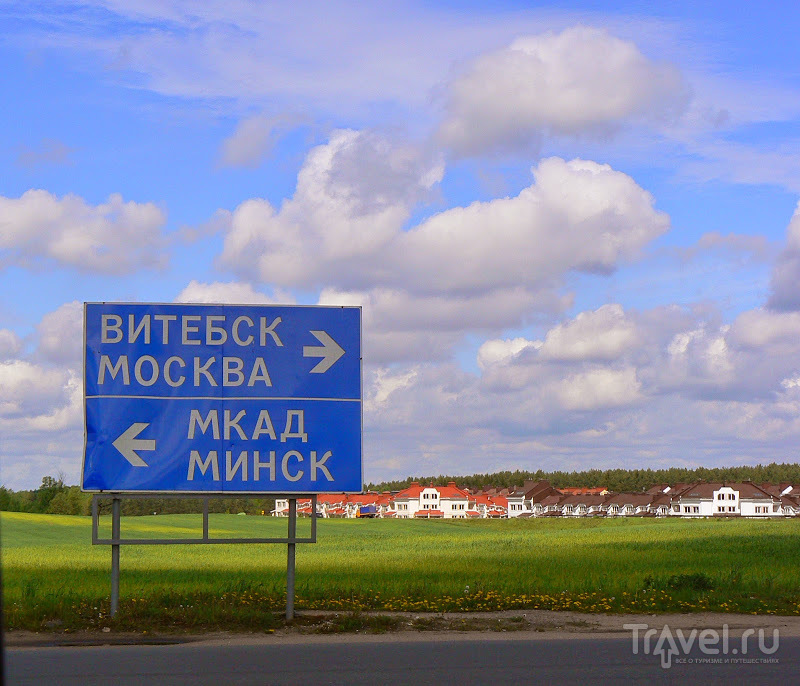 Пойми, нельзя просто так взять, и не поехать в Бобруйск! / Белоруссия