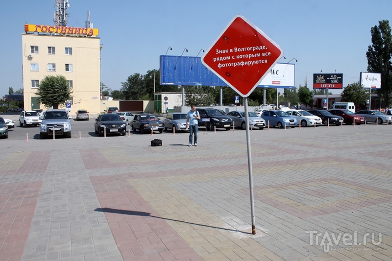 Волгоград / Россия